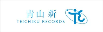 青山新 テイチクレコード OFFICIAL PAGE
